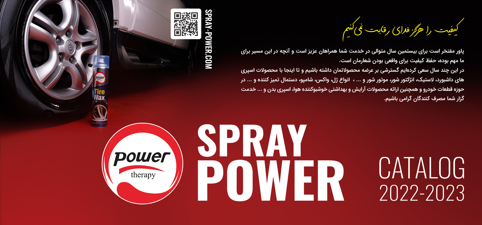 spraypower