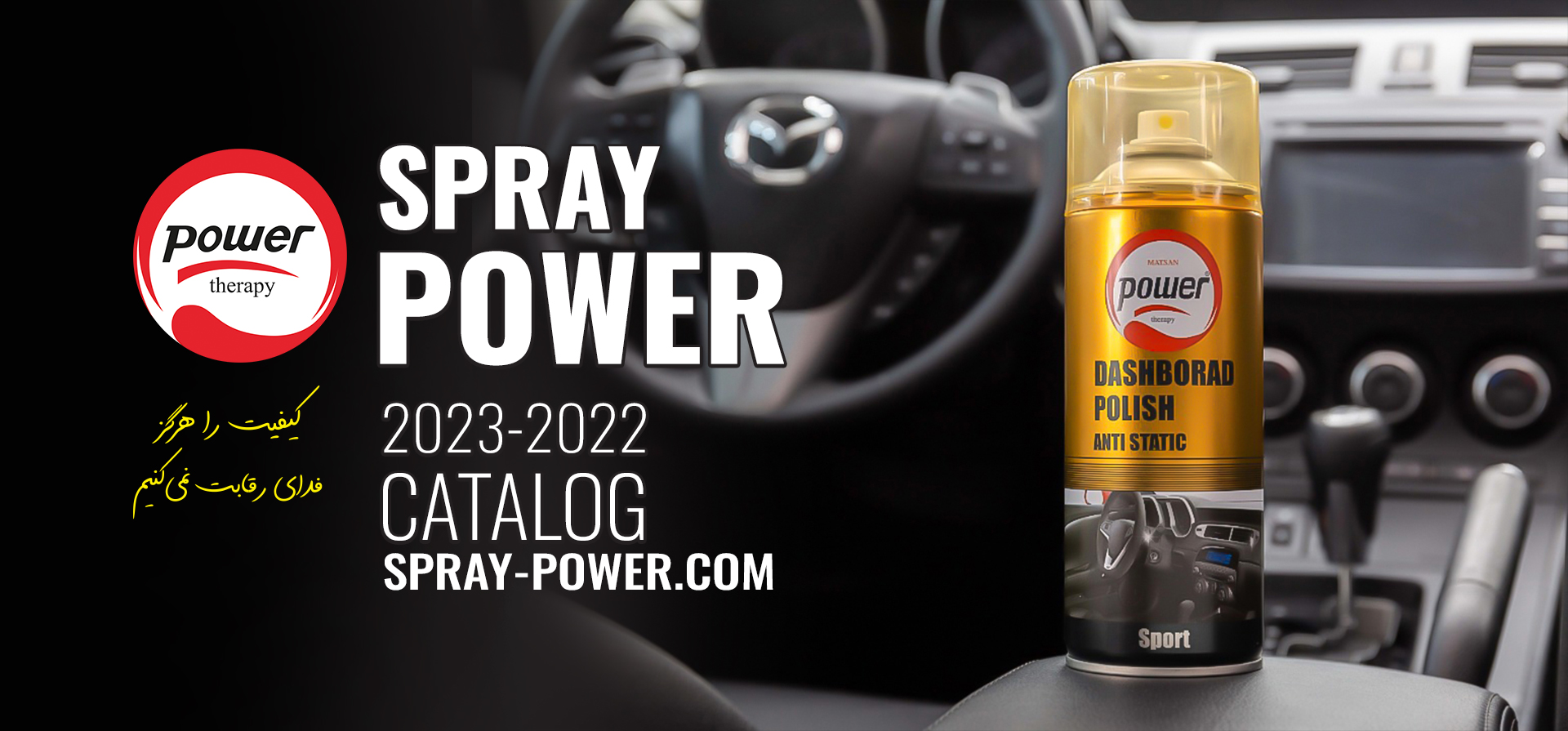 spray power