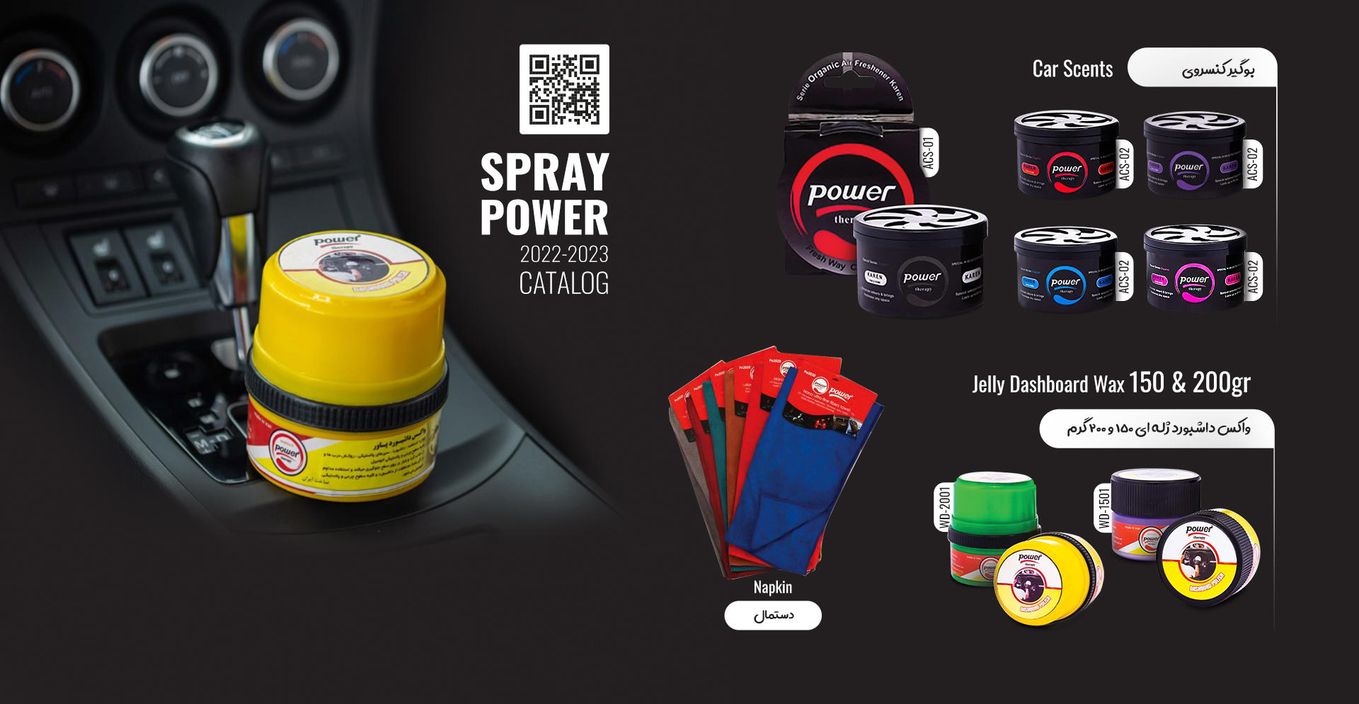 spray power